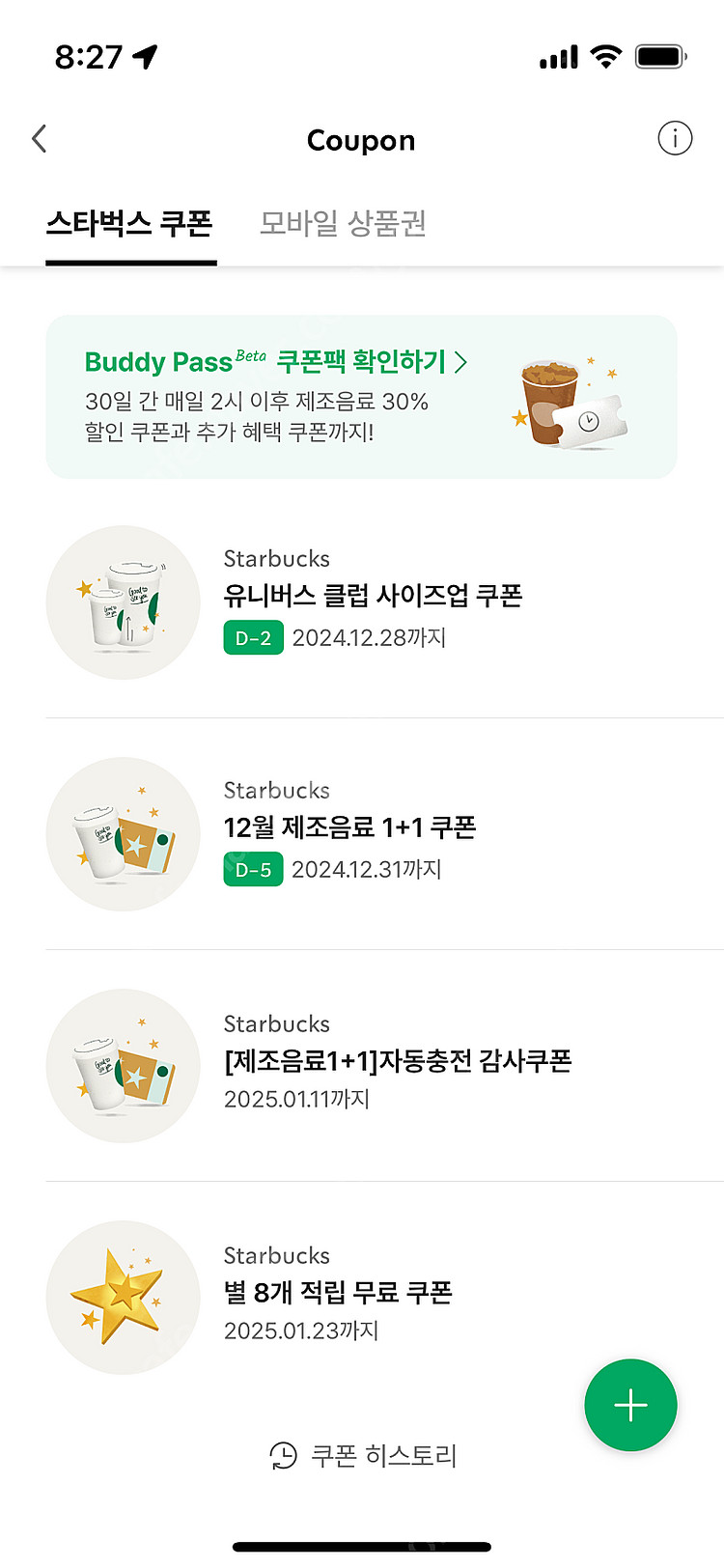 스타벅스 1+1 쿠폰, 사이즈업 쿠폰, 무료음료 쿠폰 ...--0