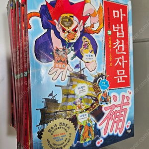 마법천자문 책 16권 택포 35000원