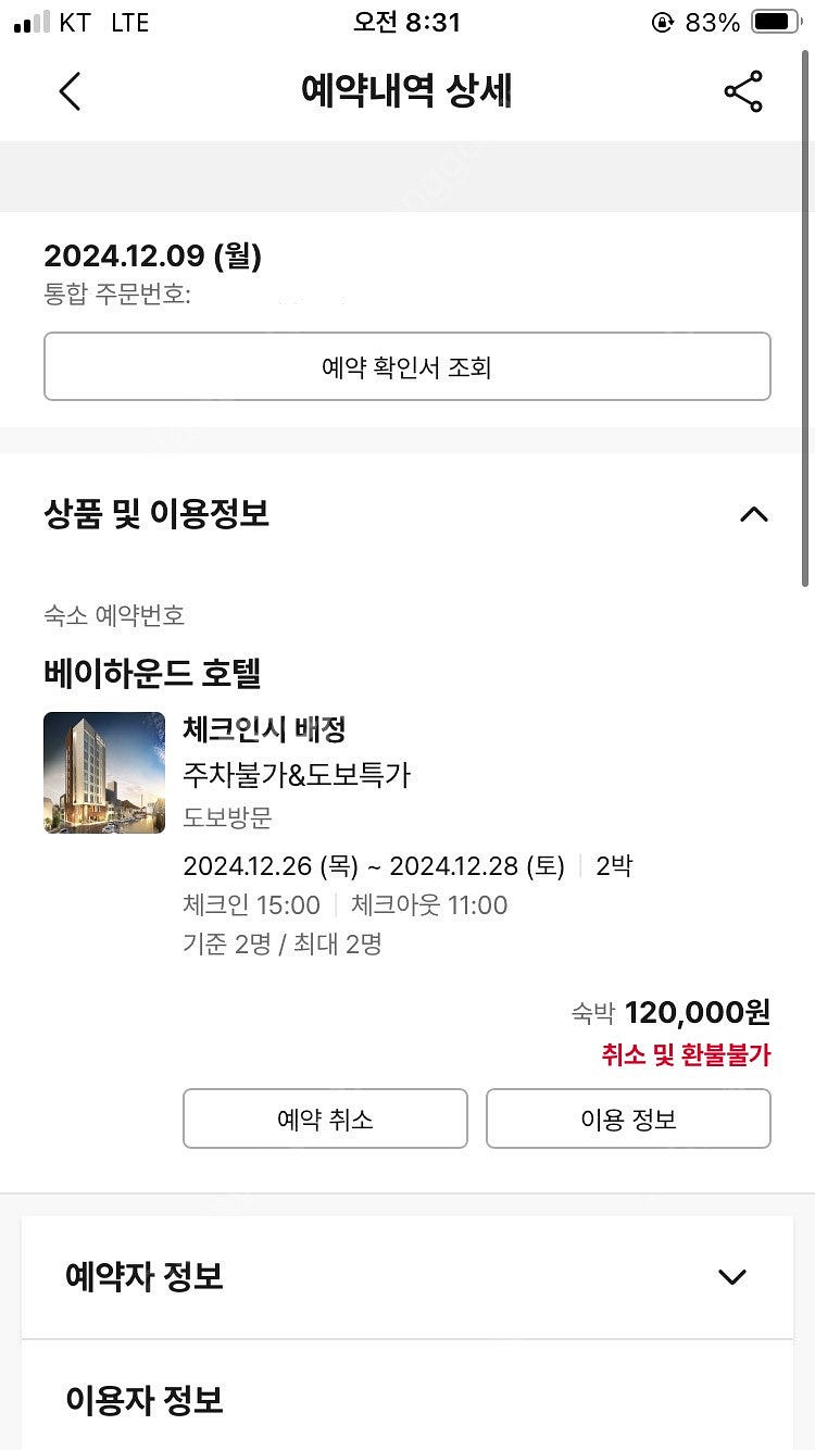 (당일양도)12/26-28 부산 중구 베이하운드호텔 양...--0