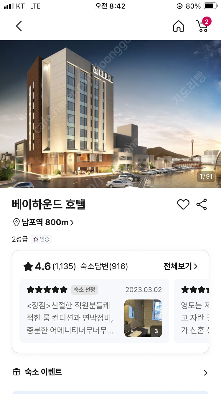 (당일양도)12/26-28 부산 중구 베이하운드호텔 양...--1