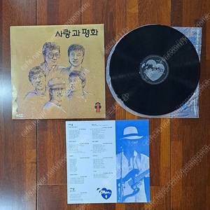 사랑과 평화. 울고 싶어라 LP