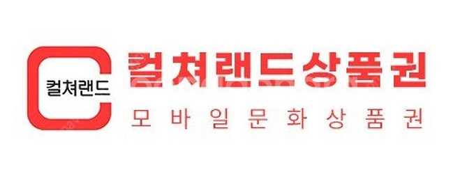 컬처랜드 상품권 모바일 문화상품권--0
