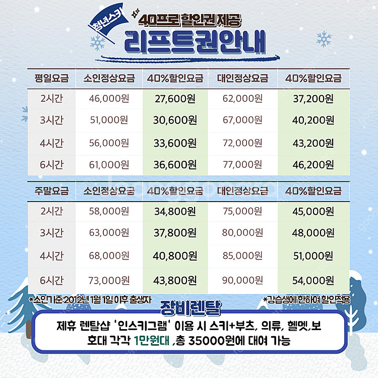 [지산]청년스키 성인,초등,유아 스키 보드 강습-3시간12만원(최저가) 시즌강습 사전예약 선착순 모집중 스키부츠 스...--4