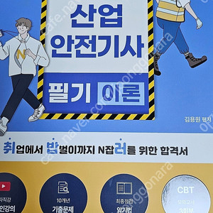 박문각 산업안전기사 필기