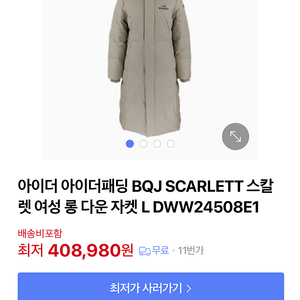 여상 아이더 롱패딩자켓