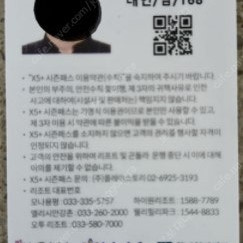 X5 시즌권 양도합니다.