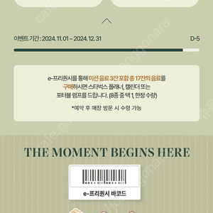 스타벅스 프리퀀시 미션1 일반1 1800원에 팔아여