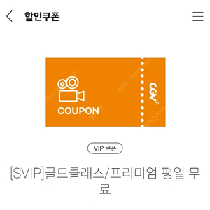 CGV골드클래스 평일 예매권 2매 50,000원