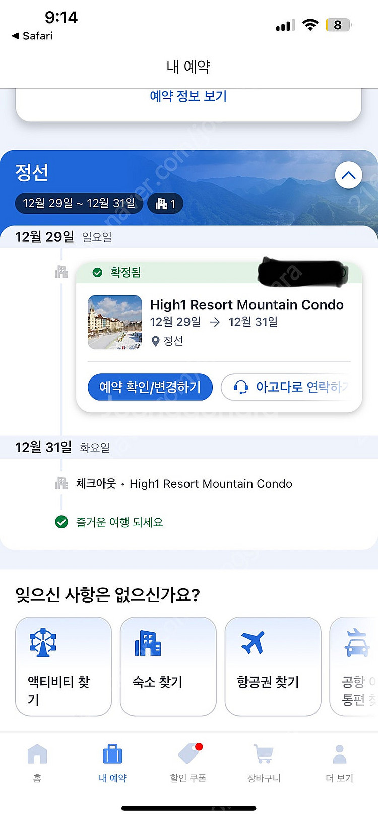 12.29. -12.31. 2박3일 하이원 마운틴 콘도...--0