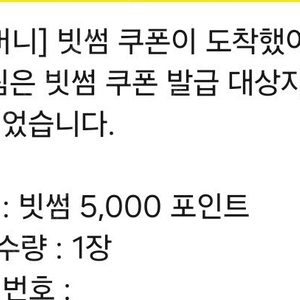 빗썸 비트버니 5000원 쿠폰팝니다