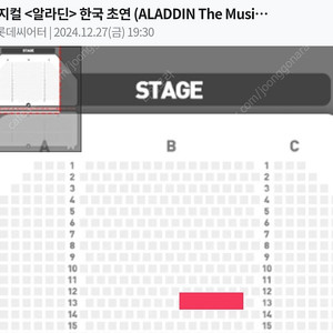 12/27 (금) 19:30 뮤지컬 알라딘 티켓 + 몽드샬롯 디너 2부 (김준수, 이성경, 강홍석)