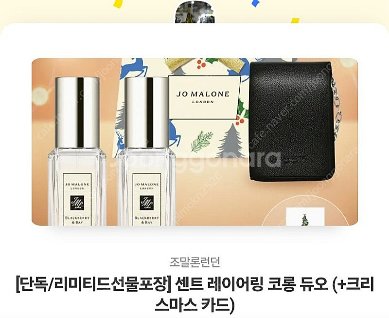 조말론 센트 레이어링 코롱 듀오 새제품 판매합니다--0