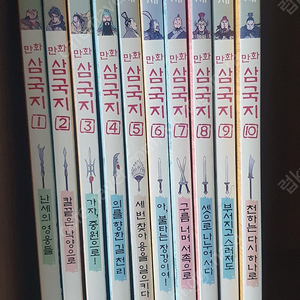 이현세 만화 삼국지 10권