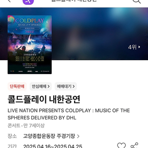 [추가금 9만원~] 콜드플레이 내한 공연 콘서트 트와이스 막공 지정석 P & KUBIK EXPERIENCE 2연석 @25.04.25 금