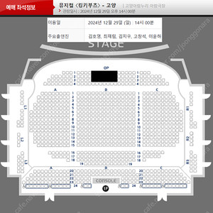 (정가양도) 뮤지컬 〈킹키부츠〉 - 고양(12/29) 김호영 최재림 OP석 센터 2연석 명당석 양도 - 서울 직거래 및 전국 배송 가능