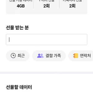 sk데이터 2기가