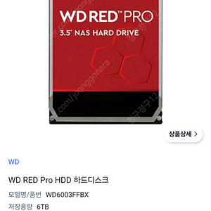 WD RED PRO HDD 하드디스크 6TB 미개봉 새상품