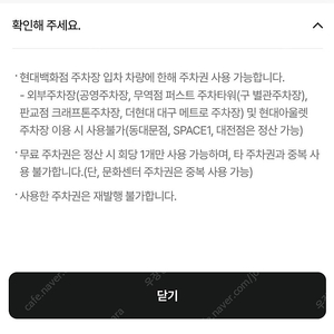 현대백화점 주차권 2시간권 2장있어요 장당3천원팝니다.