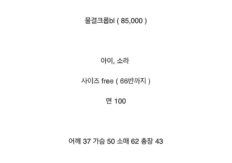 [바이씨니][새상품] 제작물결크롭bl 아이--1