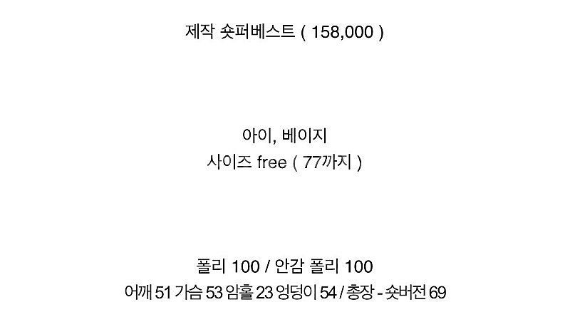 [바이씨니]제작 숏퍼베스트 베이지--1