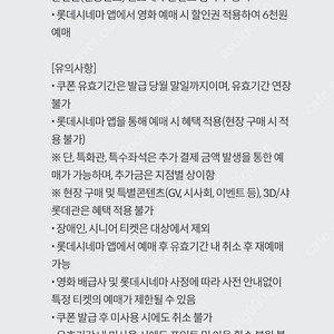 롯데시네마 주말 주중6000원 영화 예매권 관람권쿠폰