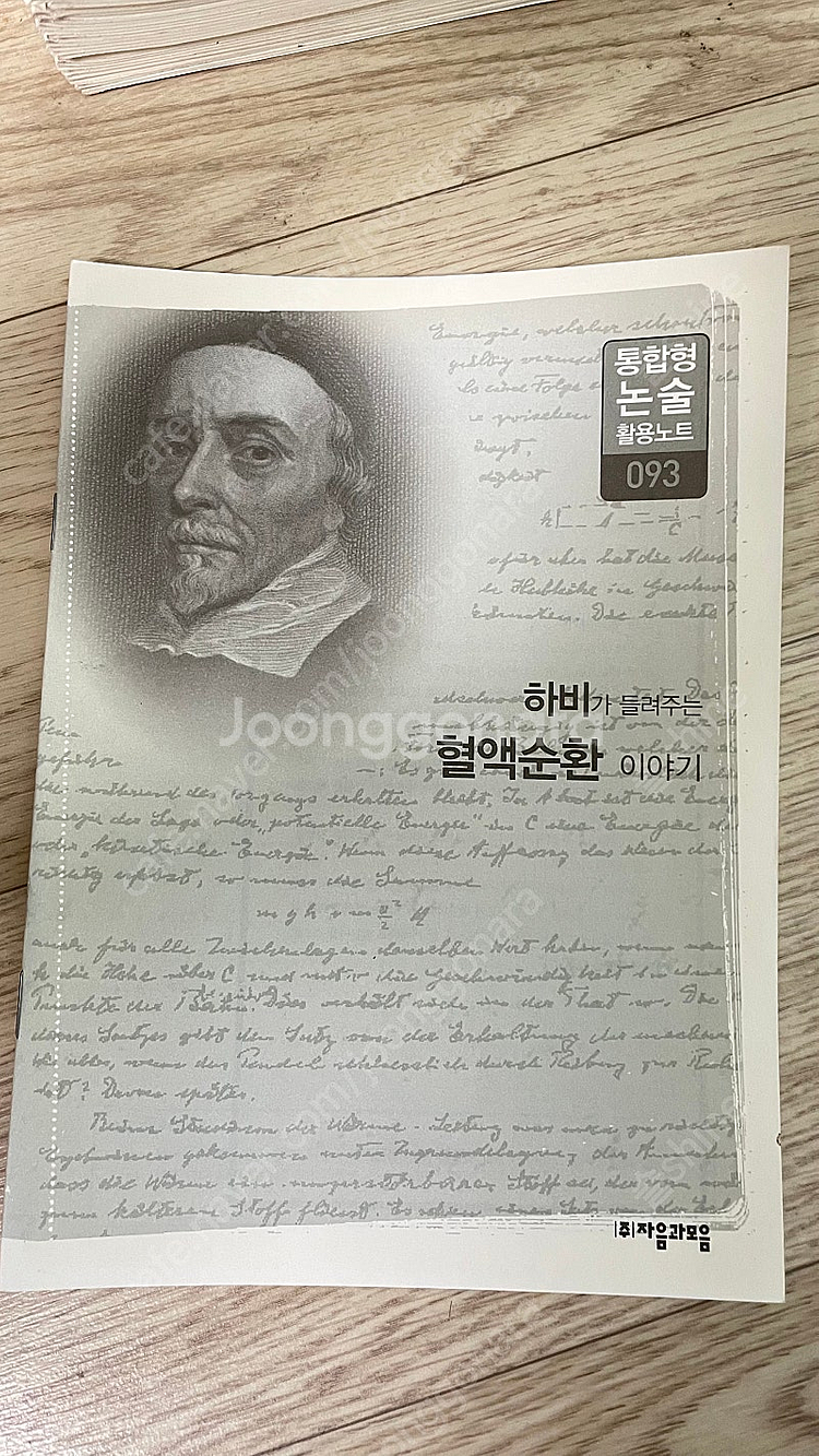 과학자가 들려주는 과학이야기 100권 + 통합형 논술 ...--3