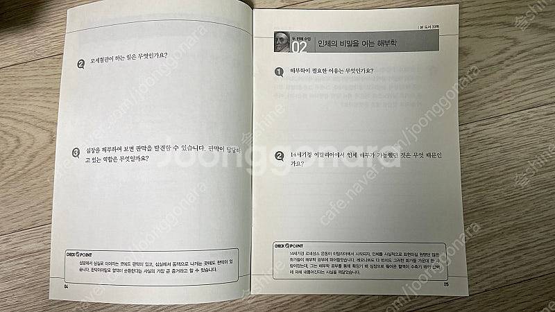 과학자가 들려주는 과학이야기 100권 + 통합형 논술 ...--5