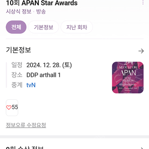 최저가로판매))서울콘 2024 에이판 스타어워즈 APAN STAR AWARDS