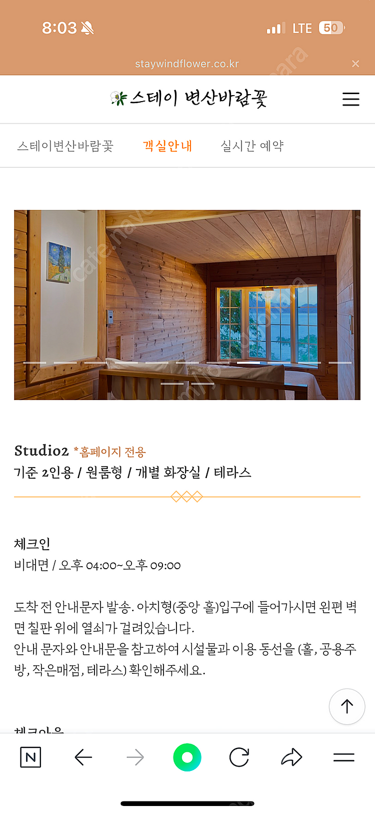 (12/31~1/1) 부안 스테이변산바람꽃 펜션 양도--0