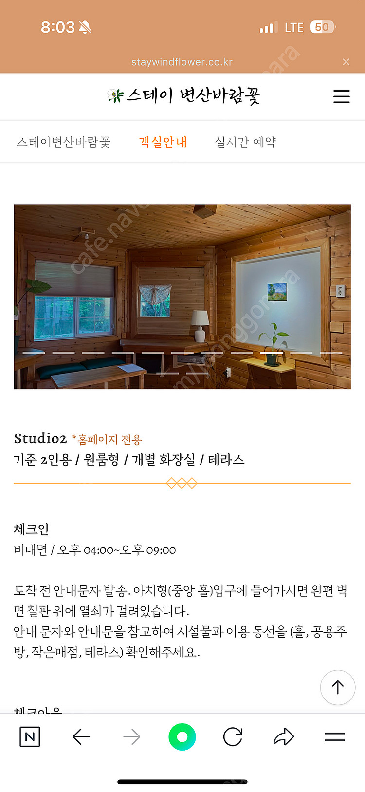 (12/31~1/1) 부안 스테이변산바람꽃 펜션 양도--1