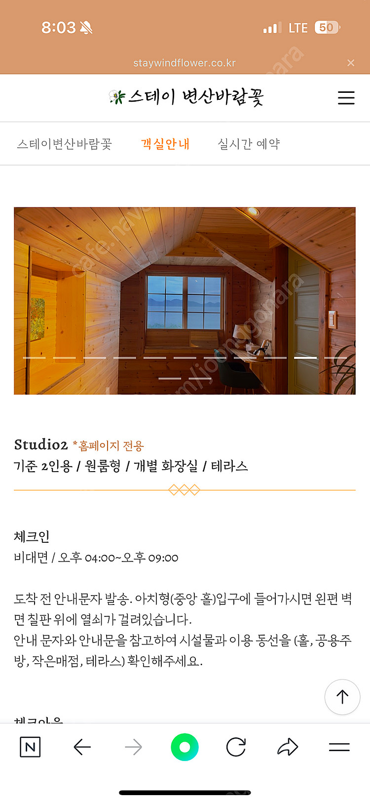 (12/31~1/1) 부안 스테이변산바람꽃 펜션 양도--2