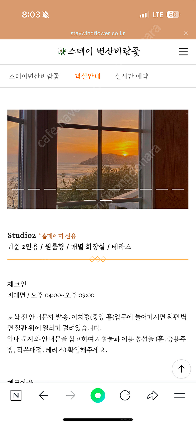 (12/31~1/1) 부안 스테이변산바람꽃 펜션 양도--3