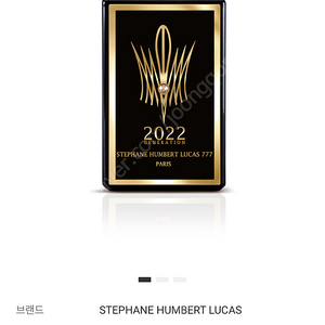 스테판 2022 제네레이션 50ml