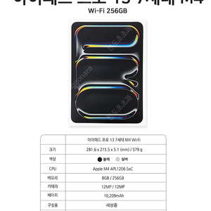 (미개봉) 아이패드 프로 13 M4 WiFi 256GB 스페이스 블랙 1,600,000원