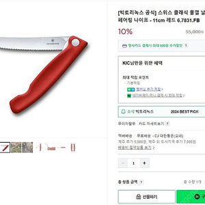 빅토리녹스 스위스 클래식 물결 날 접이식 과도 페어링 나이프 팝니다