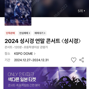 성시경콘서트 12.28(토) a,s석 2연석 삽니다