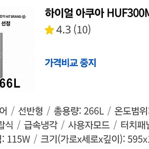 HUF300M 아쿠아 스탠드형 냉동고 266L팝니다(하자 있음,필독)