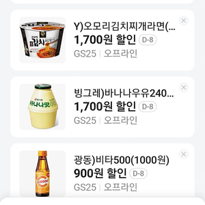 네이버페이 GS25 100원 결제 쿠폰 오모리 김치찌개 700원, 바나나우유 600원, 비타500 200원