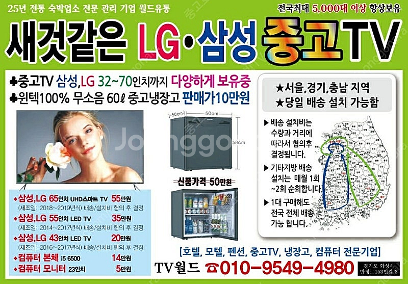 모텔 호텔 삼성,LG 중고 TV 창사 25주년 특별 세...--0