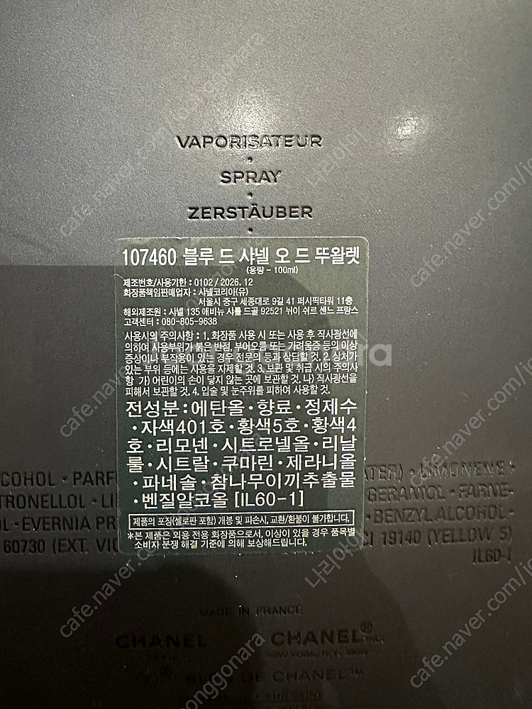 샤넬 블루 드 샤넬 오드 뚜왈렛 100ml--2