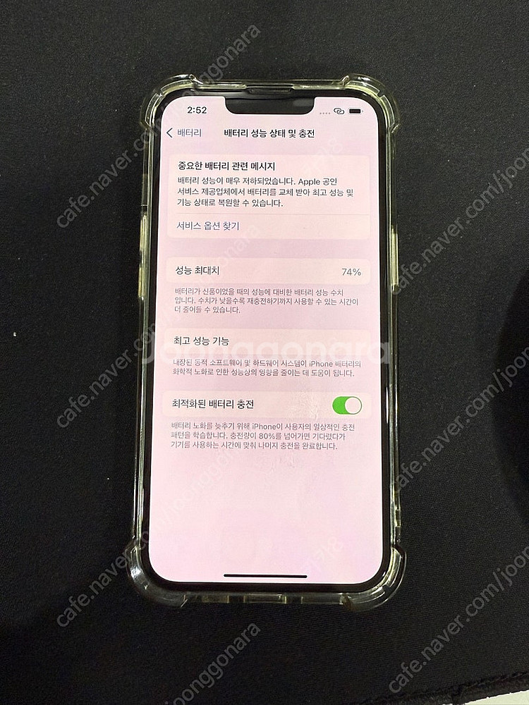 아이폰13프로 256 시에라블루 배터리 74--8