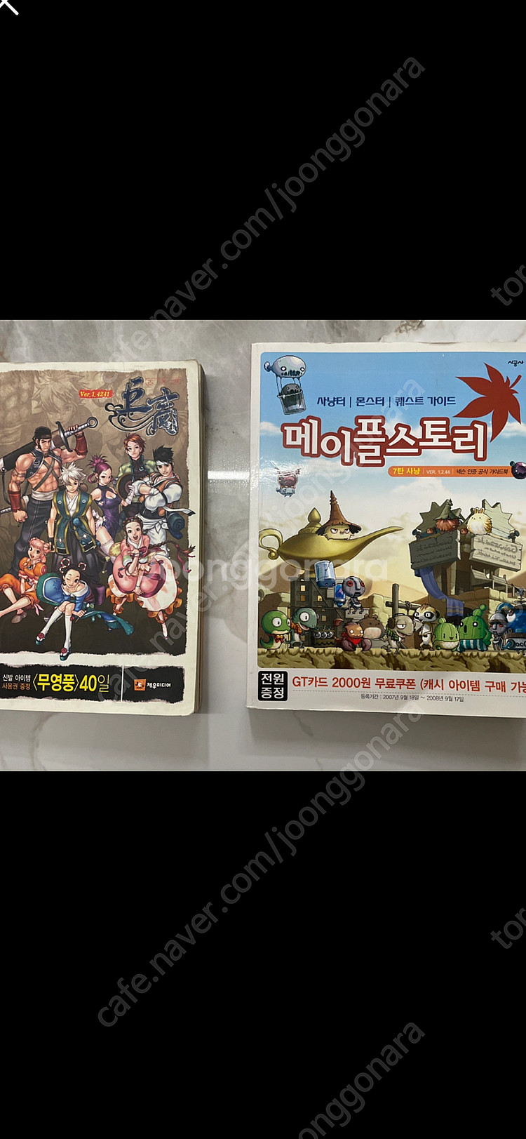 거상 메이플스토리 게임 가이드북 팝니다--0
