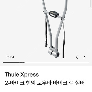 툴레 xpress 자전거 캐리어