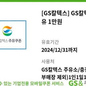 gs 주유권 3만원