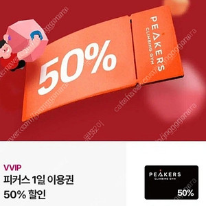 피커스 50% 할인권 쿠폰