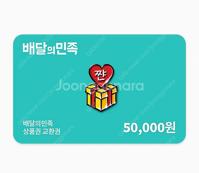 배달의민족 5만원권 팝니다--0