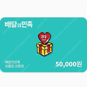 배달의민족 5만원권 팝니다
