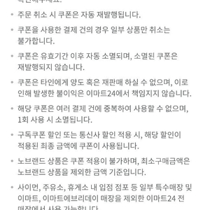 이마트24 5천원 일시사용권 2장