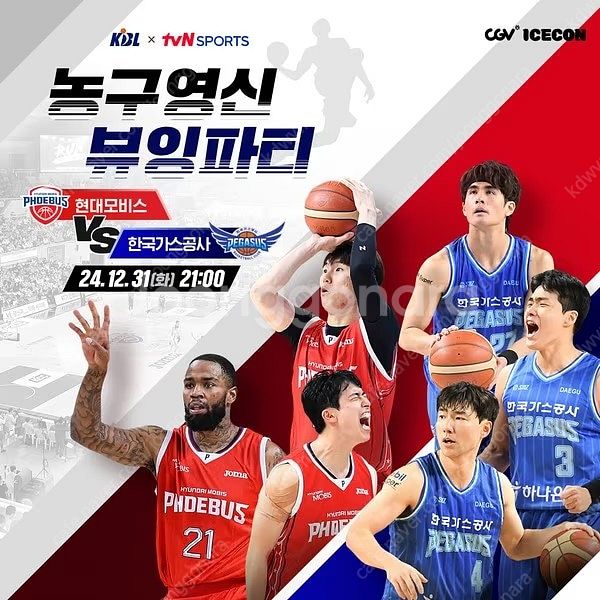 농구영신 12/31 울산 티켓 2장 구합니다ㅠ--0