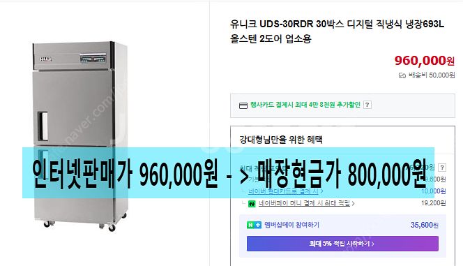 업소용 수직 냉장고 / 30박스 / 25박스 / 45박...--3